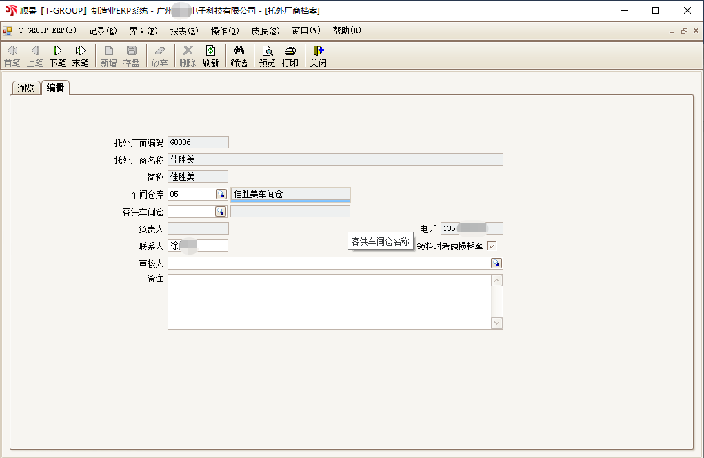 顺景T-GROUP ledong登录入口亮点功能WIP仓应用实务介绍